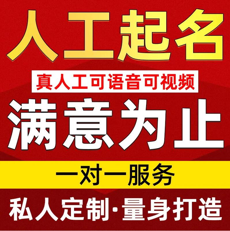  新乐取名/改名 找田老师